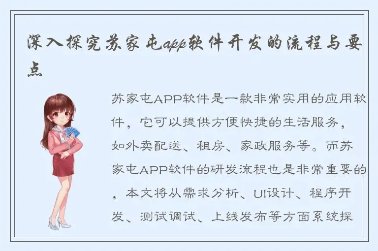 深入探究苏家屯app软件开发的流程与要点