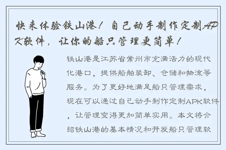 快来体验铁山港！自己动手制作定制APK软件，让你的船只管理更简单！