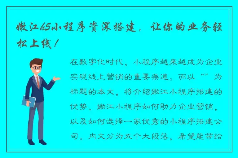 嫩江h5小程序资深搭建，让你的业务轻松上线！