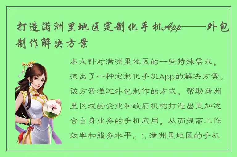 打造满洲里地区定制化手机App——外包制作解决方案