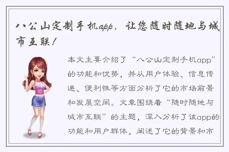 八公山定制手机app，让您随时随地与城市互联！