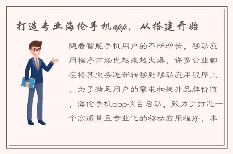打造专业海伦手机app，从搭建开始