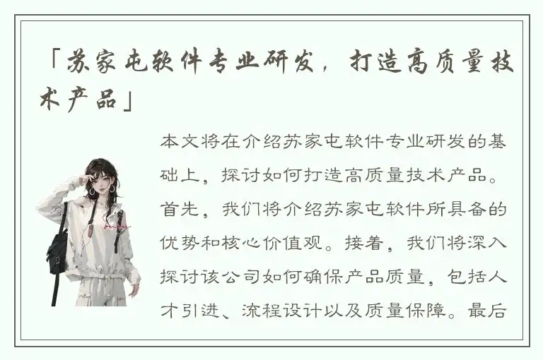 「苏家屯软件专业研发，打造高质量技术产品」