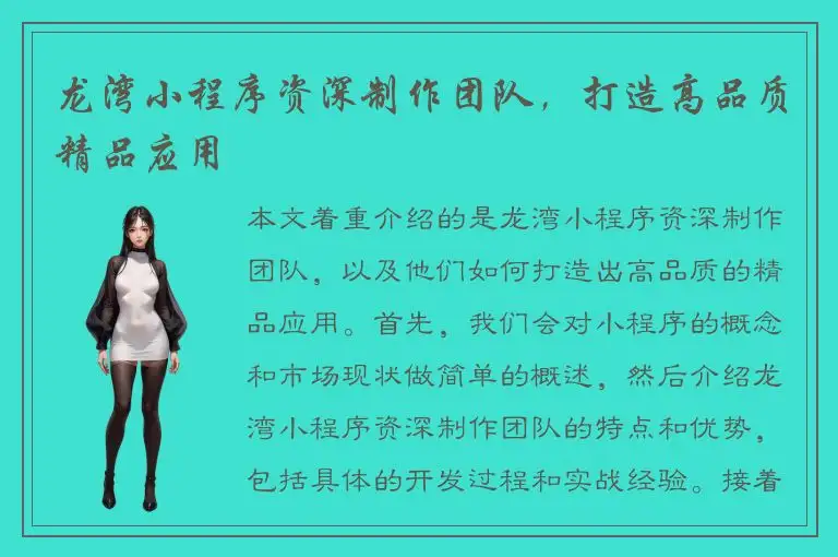 龙湾小程序资深制作团队，打造高品质精品应用