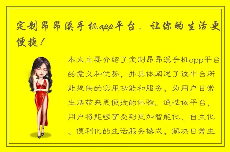 定制昂昂溪手机app平台，让你的生活更便捷！