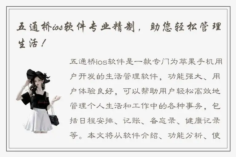 五通桥ios软件专业精制，助您轻松管理生活！