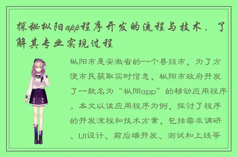 探秘枞阳app程序开发的流程与技术，了解其专业实现过程