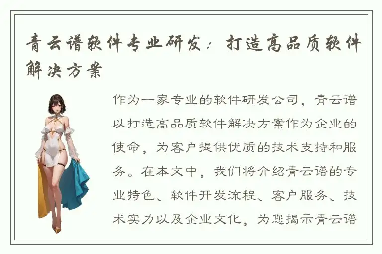 青云谱软件专业研发：打造高品质软件解决方案