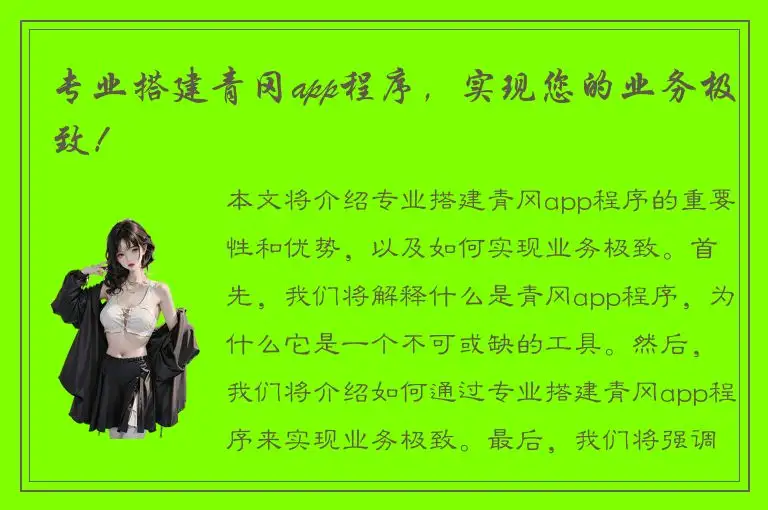 专业搭建青冈app程序，实现您的业务极致！