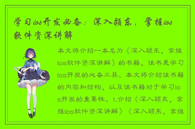 学习ios开发必备：深入颍东，掌握ios软件资深讲解