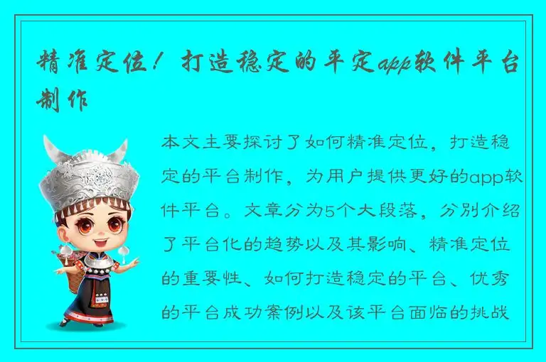 精准定位！打造稳定的平定app软件平台制作