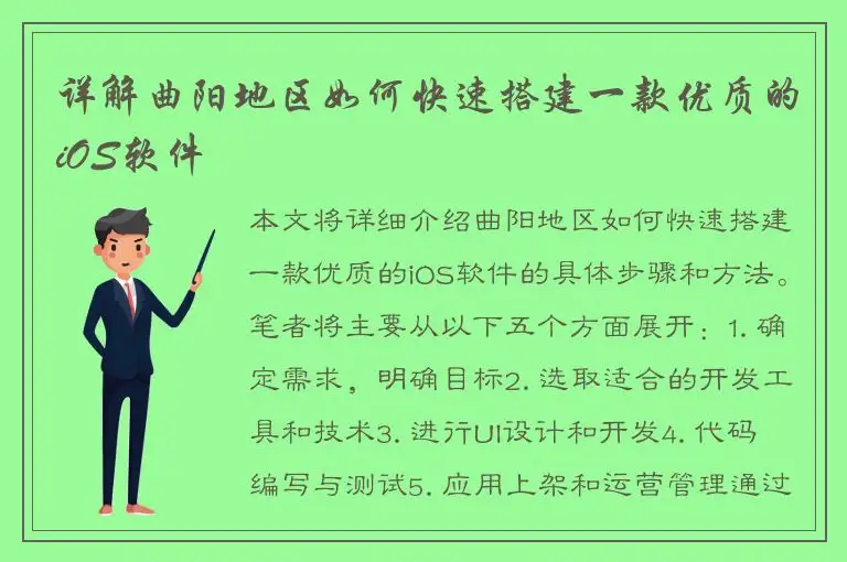 详解曲阳地区如何快速搭建一款优质的iOS软件