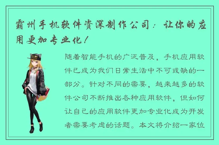 霸州手机软件资深制作公司：让你的应用更加专业化！