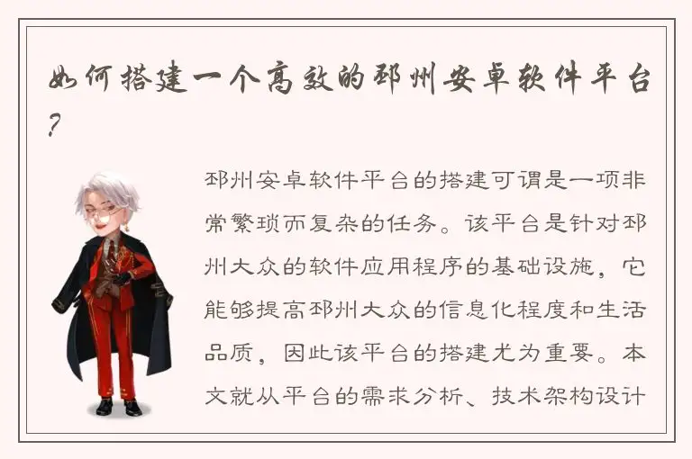 如何搭建一个高效的邳州安卓软件平台？