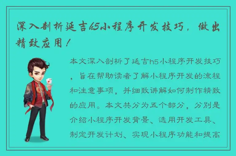 深入剖析延吉h5小程序开发技巧，做出精致应用！