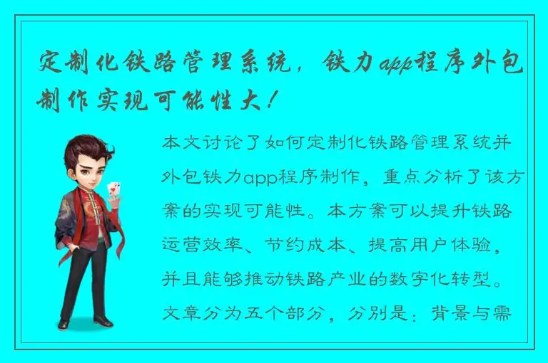 定制化铁路管理系统，铁力app程序外包制作实现可能性大！