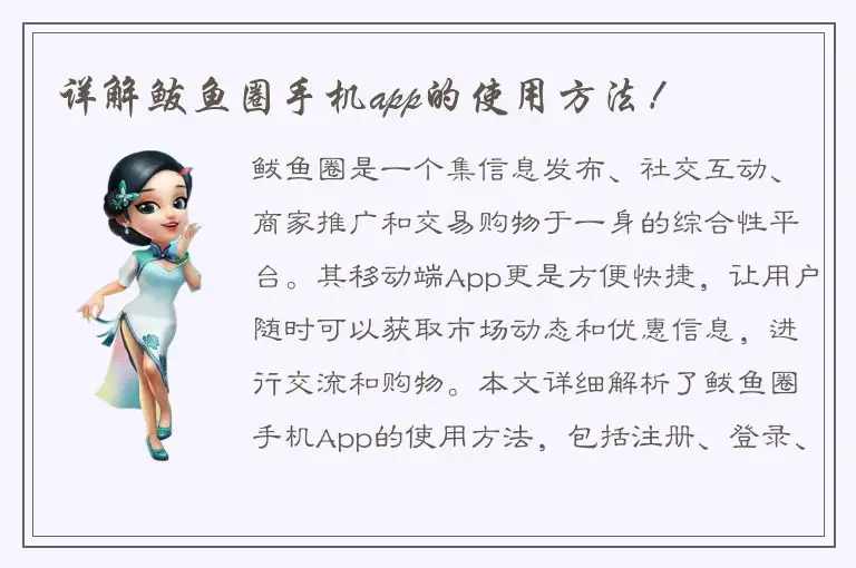 详解鲅鱼圈手机app的使用方法！