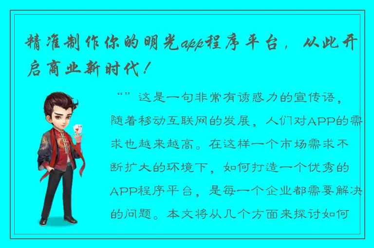 精准制作你的明光app程序平台，从此开启商业新时代！