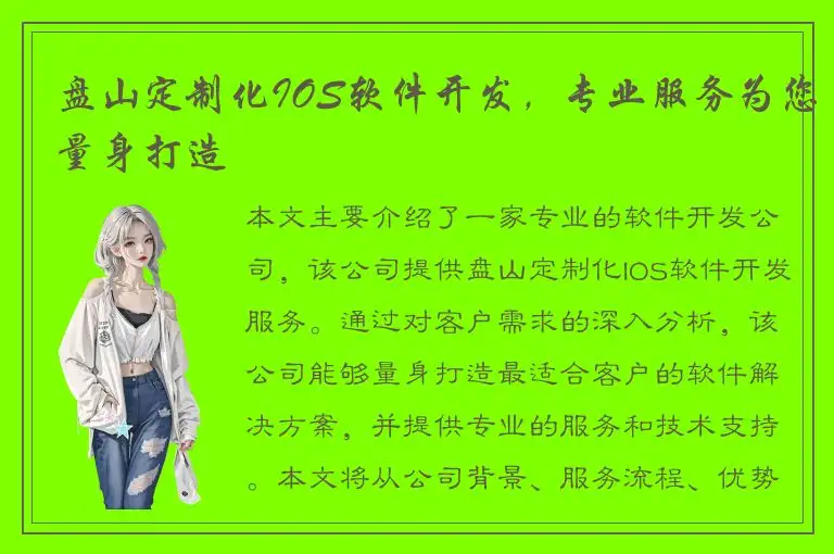 盘山定制化IOS软件开发，专业服务为您量身打造