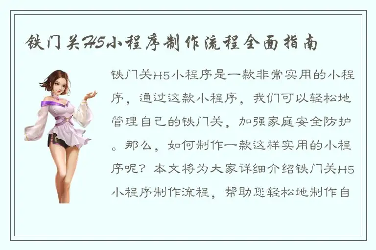 铁门关H5小程序制作流程全面指南