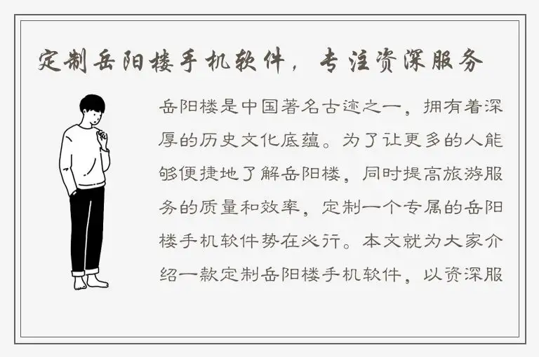 定制岳阳楼手机软件，专注资深服务