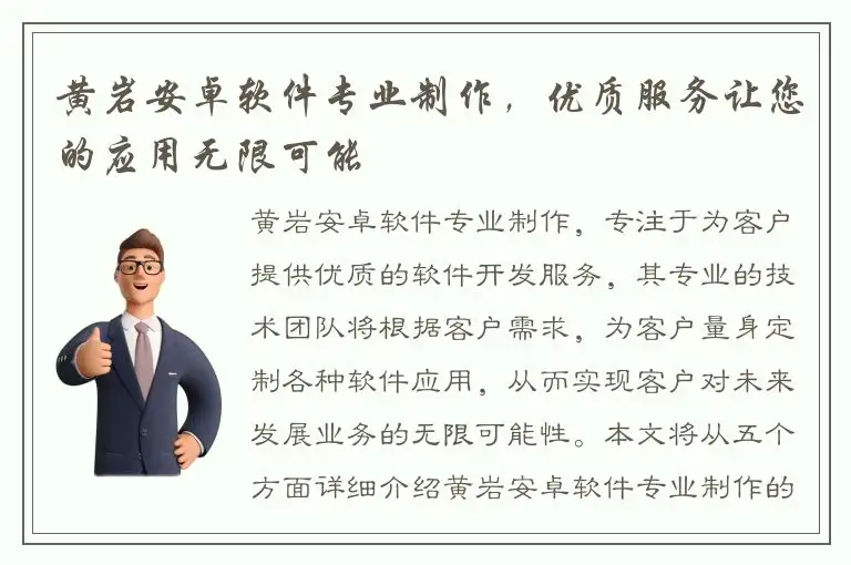 黄岩安卓软件专业制作，优质服务让您的应用无限可能
