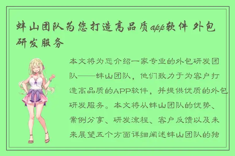 蚌山团队为您打造高品质app软件 外包研发服务