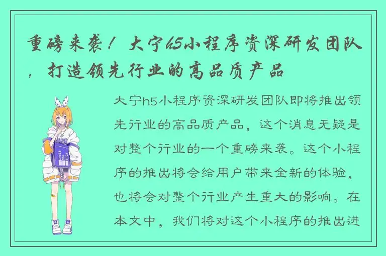 重磅来袭！大宁h5小程序资深研发团队，打造领先行业的高品质产品