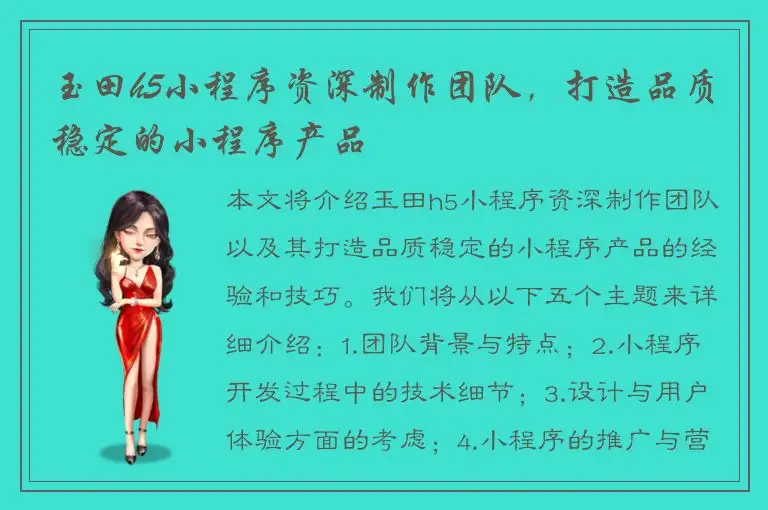玉田h5小程序资深制作团队，打造品质稳定的小程序产品