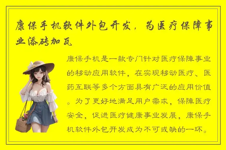 康保手机软件外包开发，为医疗保障事业添砖加瓦