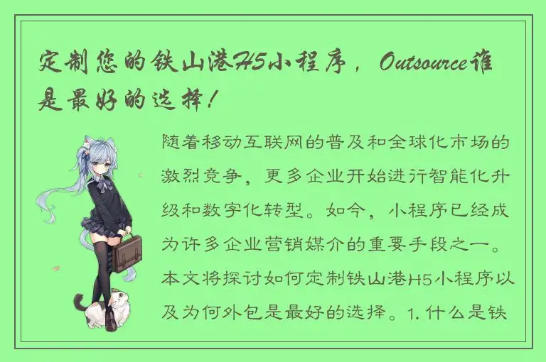 定制您的铁山港H5小程序，Outsource谁是最好的选择!