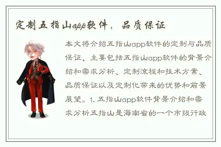 定制五指山app软件，品质保证