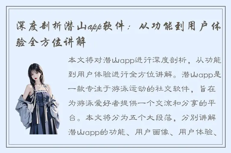 深度剖析潜山app软件：从功能到用户体验全方位讲解