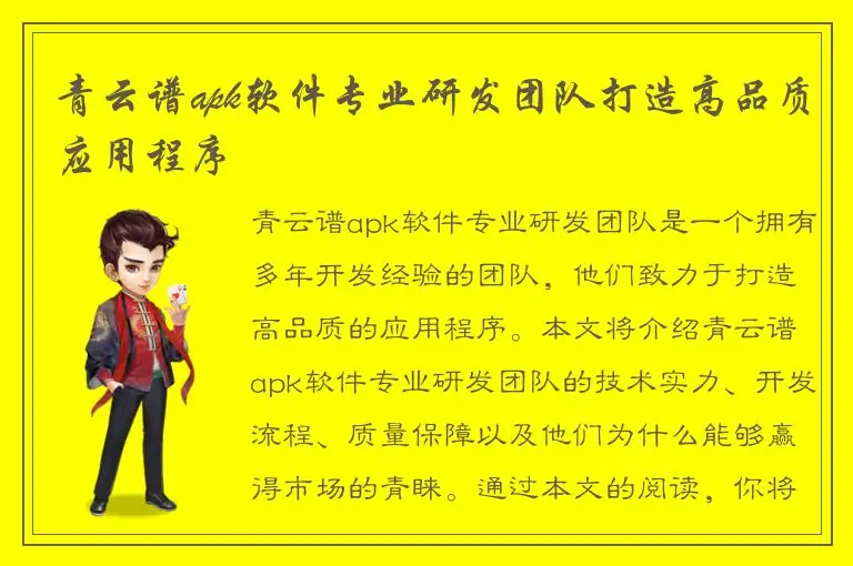 青云谱apk软件专业研发团队打造高品质应用程序