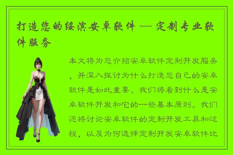 打造您的绥滨安卓软件 — 定制专业软件服务