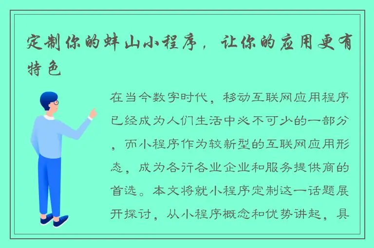 定制你的蚌山小程序，让你的应用更有特色