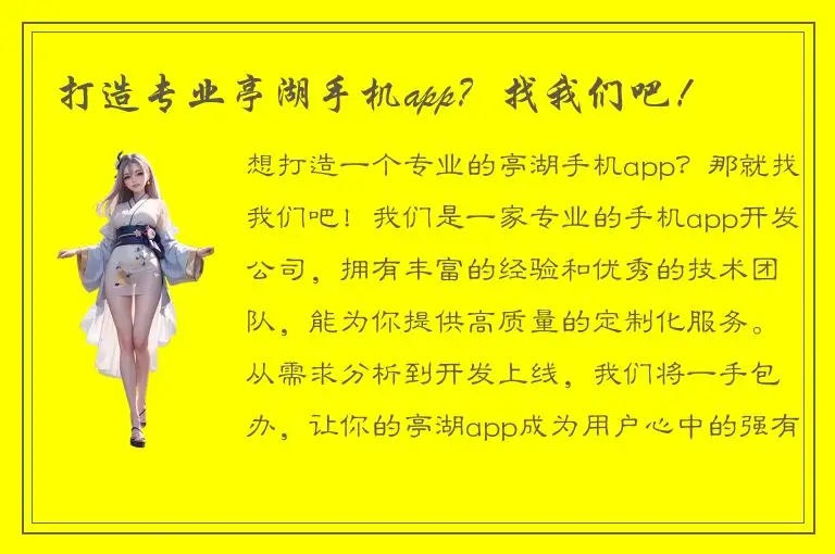 打造专业亭湖手机app？找我们吧！