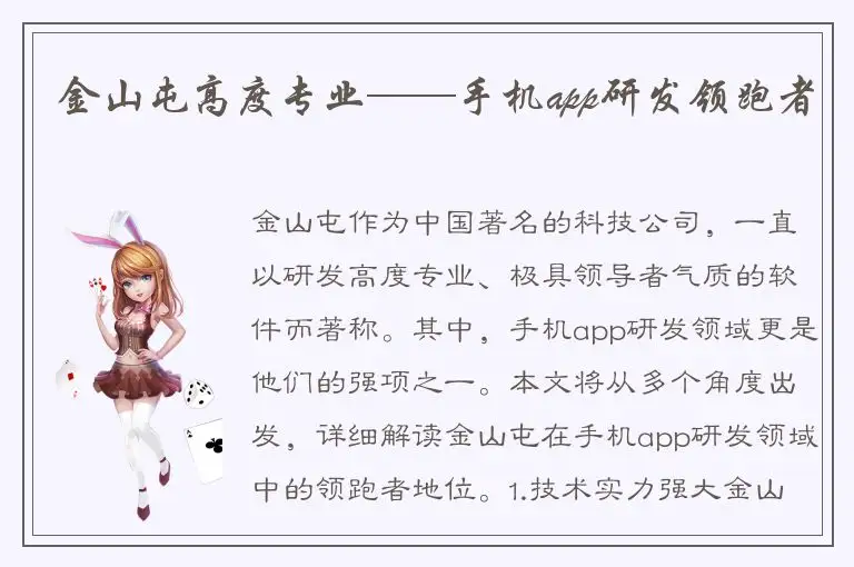 金山屯高度专业——手机app研发领跑者