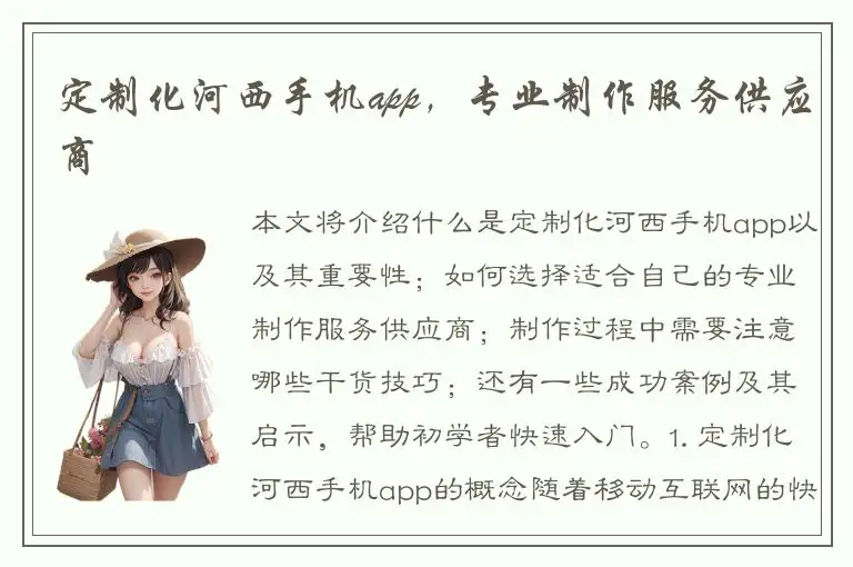 定制化河西手机app，专业制作服务供应商
