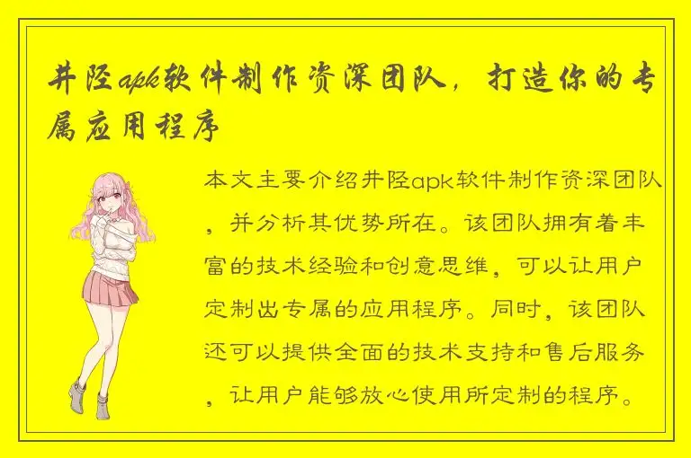 井陉apk软件制作资深团队，打造你的专属应用程序