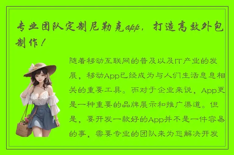 专业团队定制尼勒克app，打造高效外包制作！