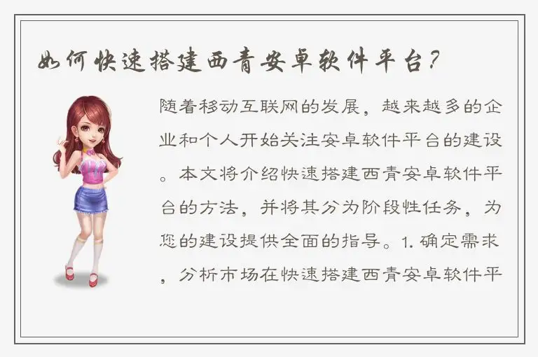 如何快速搭建西青安卓软件平台？