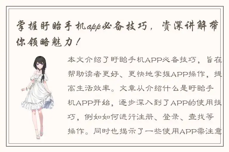掌握盱眙手机app必备技巧，资深讲解带你领略魅力！