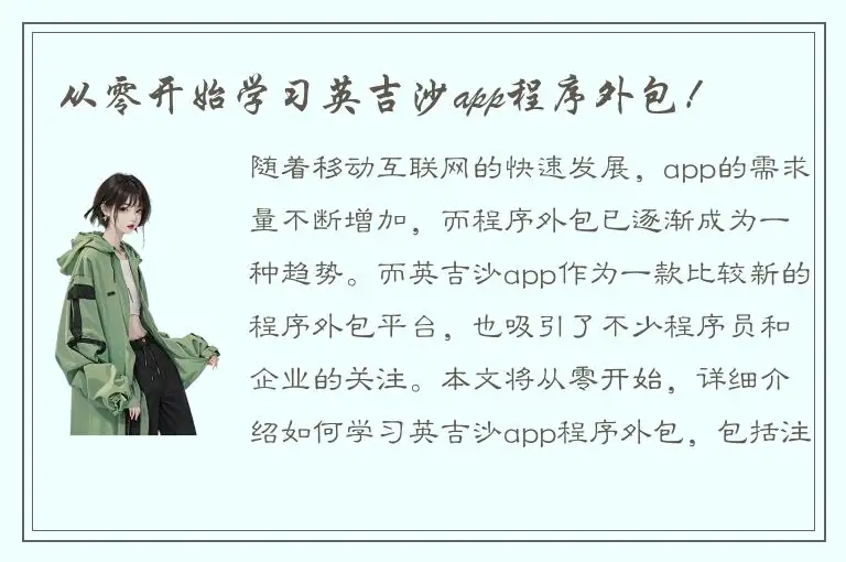 从零开始学习英吉沙app程序外包！