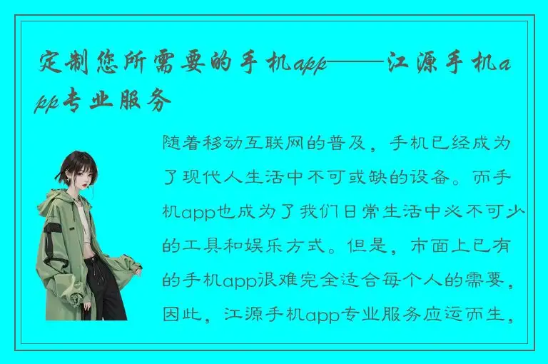定制您所需要的手机app——江源手机app专业服务