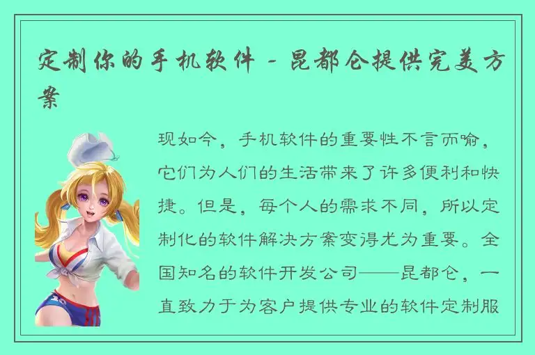定制你的手机软件 - 昆都仑提供完美方案
