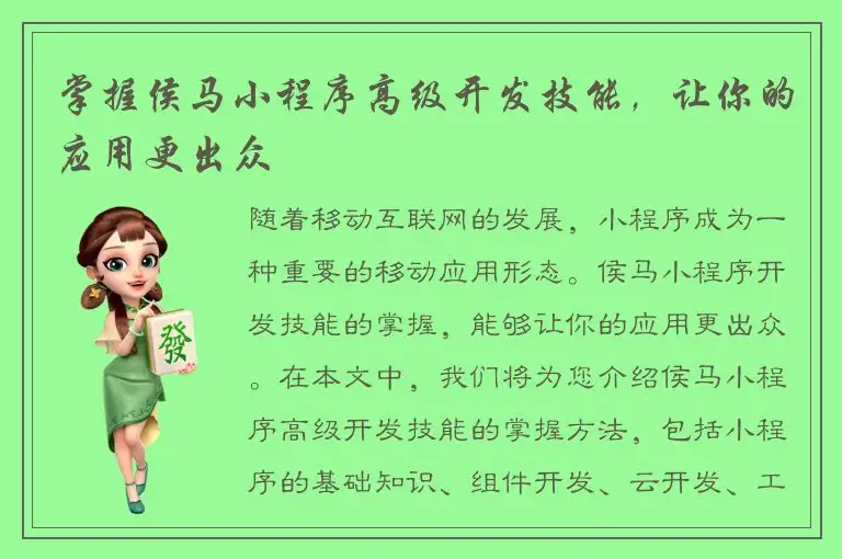 掌握侯马小程序高级开发技能，让你的应用更出众