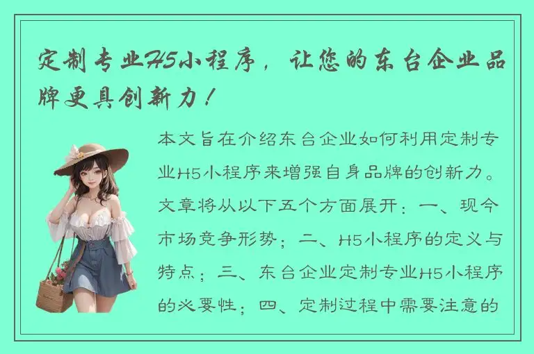 定制专业H5小程序，让您的东台企业品牌更具创新力！