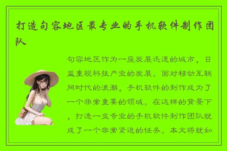 打造句容地区最专业的手机软件制作团队
