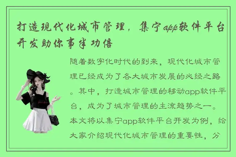 打造现代化城市管理，集宁app软件平台开发助你事半功倍